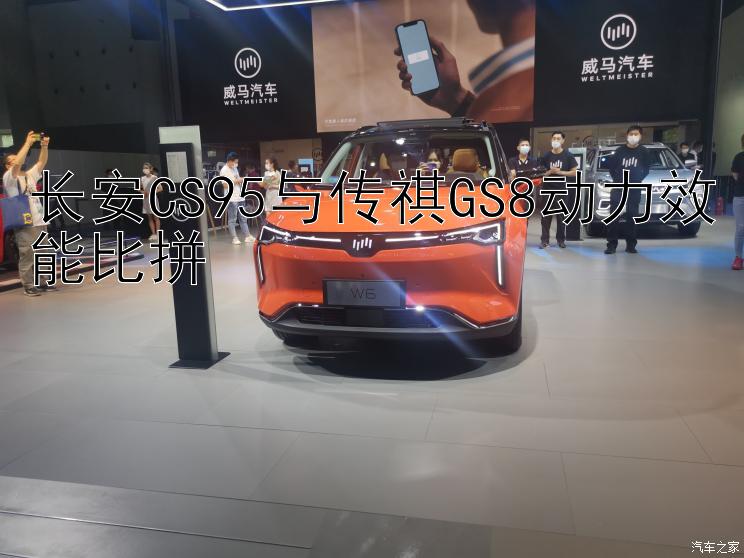 长安CS95与传祺GS8动力效能比拼