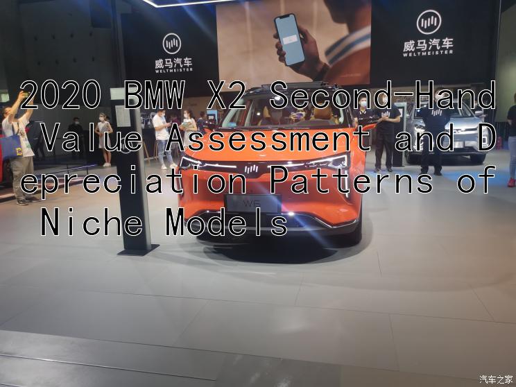 2020 BMW X2 Second-Hand Value Assessment and Depreciation Patterns of Niche Models